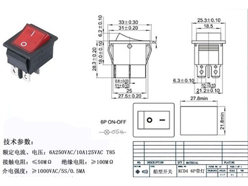 船型開關KCD4-6P帶燈